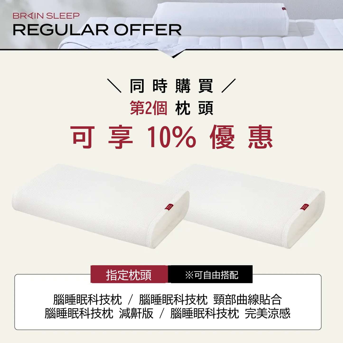 BRAIN SLEEP PILLOW